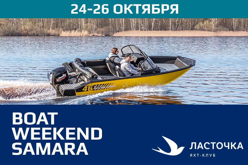 Пять морей. Осень - выставка кабинных лодок на воде