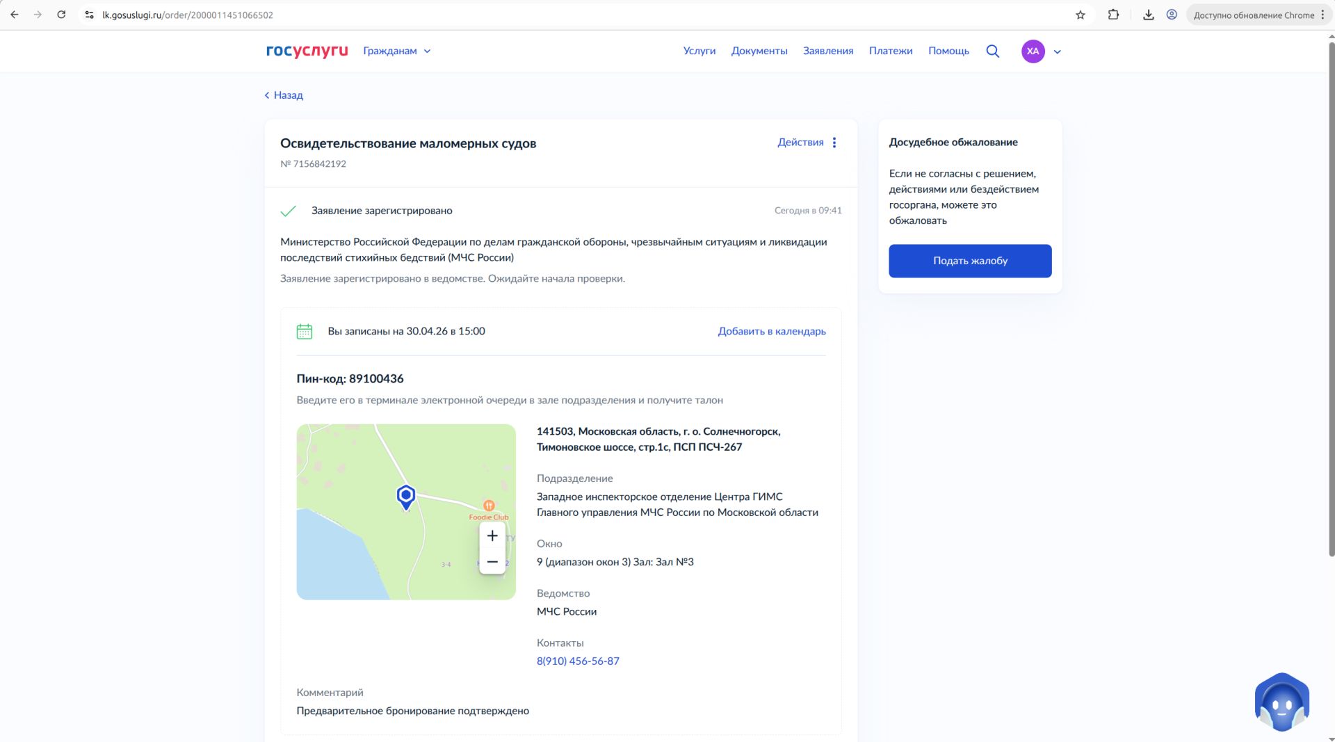 Очередное техническое освидетельствование