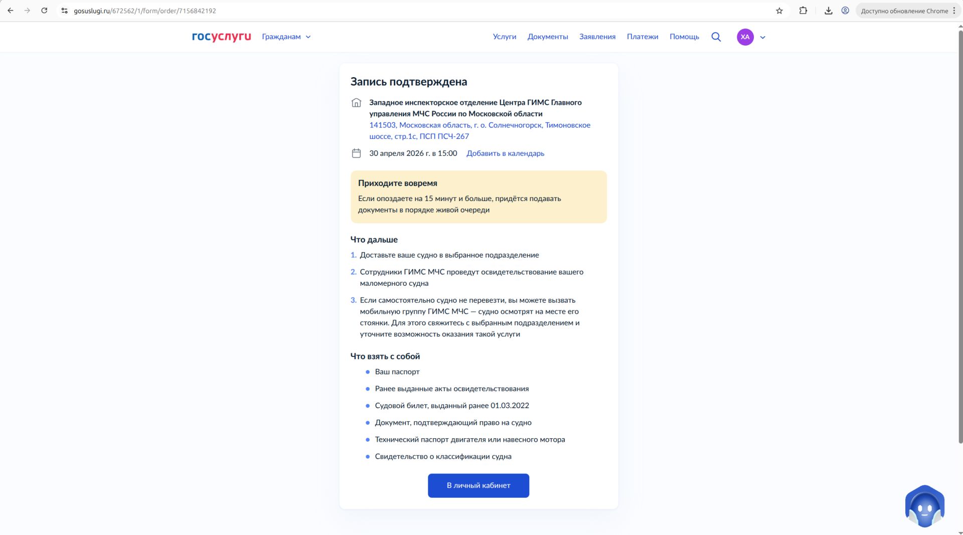 Очередное техническое освидетельствование